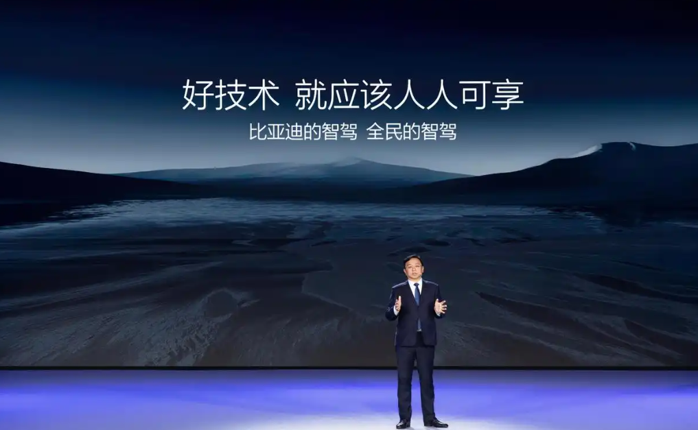比亚迪发布全民智驾战略 加速高阶智驾普及(图1)